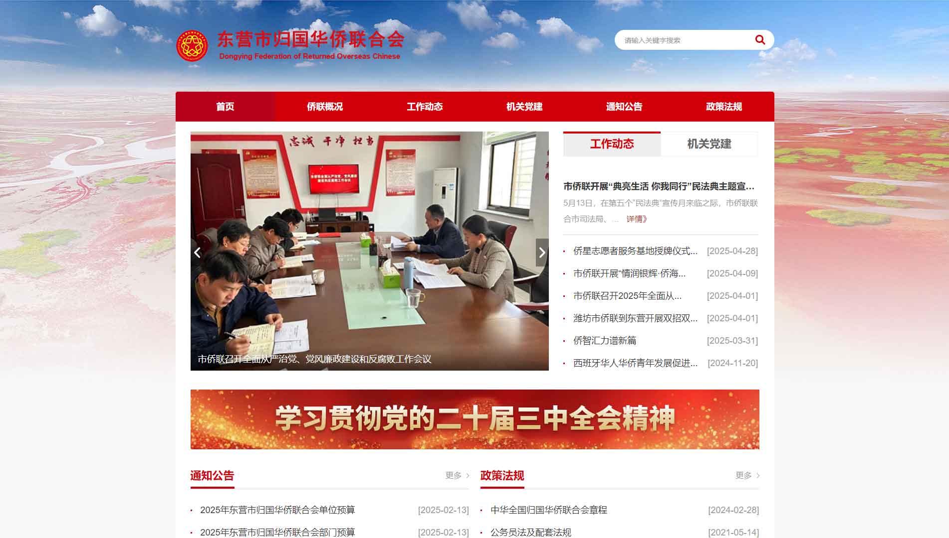 点击查看东营市侨联网站首屏快照大图 东营市侨联网站首屏快照