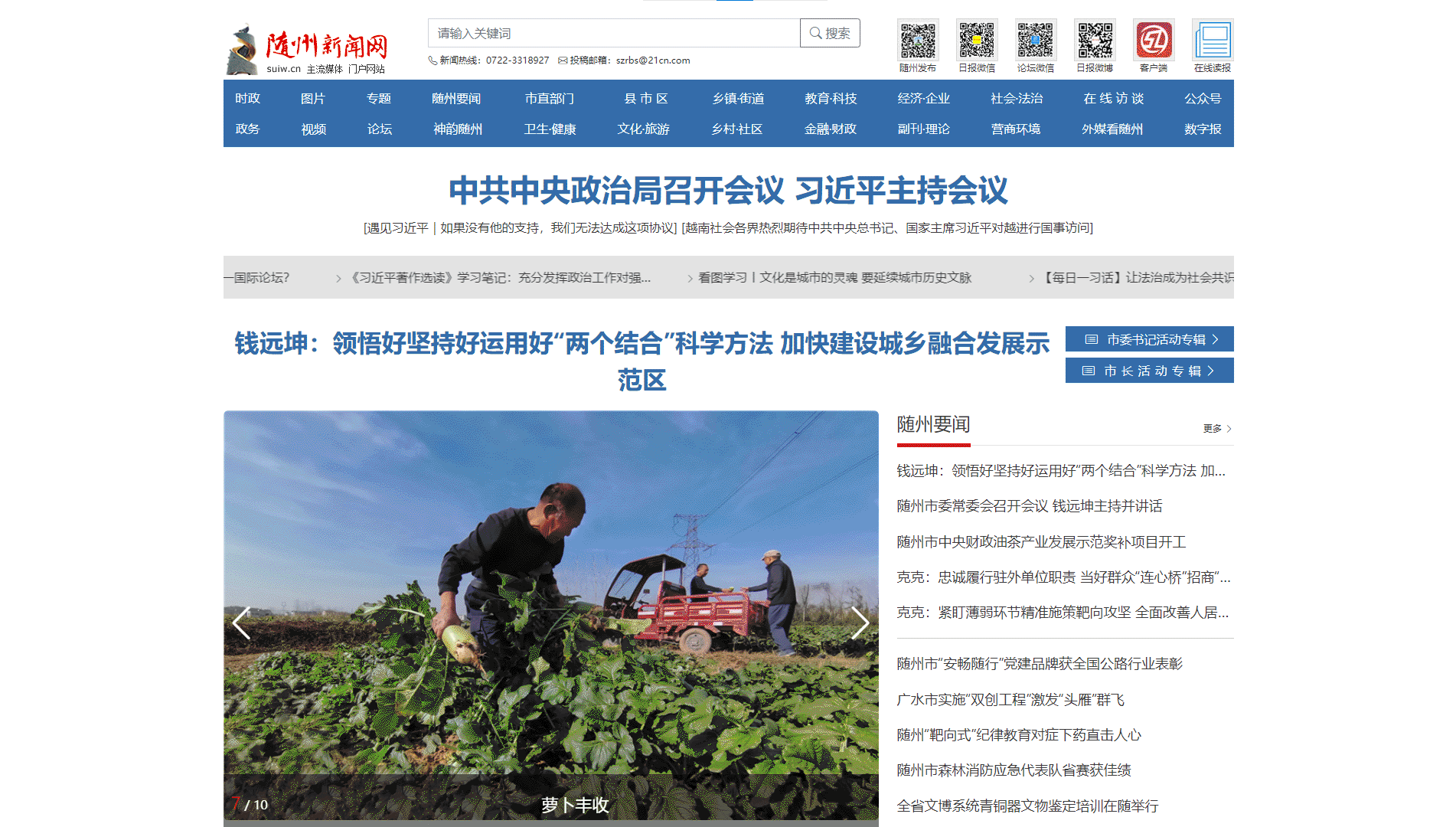 随州新闻网网站首屏快照