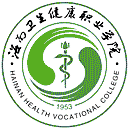 海南卫生健康职业学院网站图标