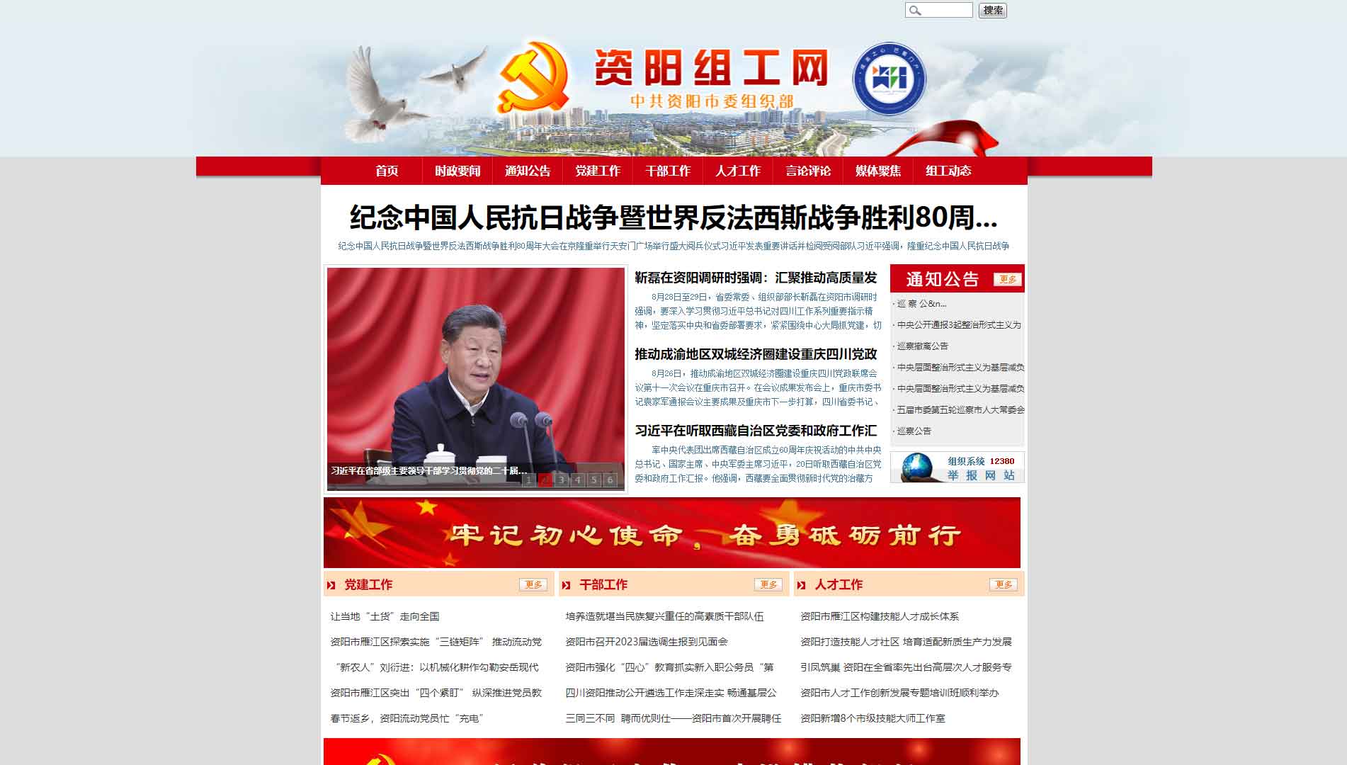 点击查看中共资阳市委组织部网站首屏快照大图 中共资阳市委组织部网站首屏快照