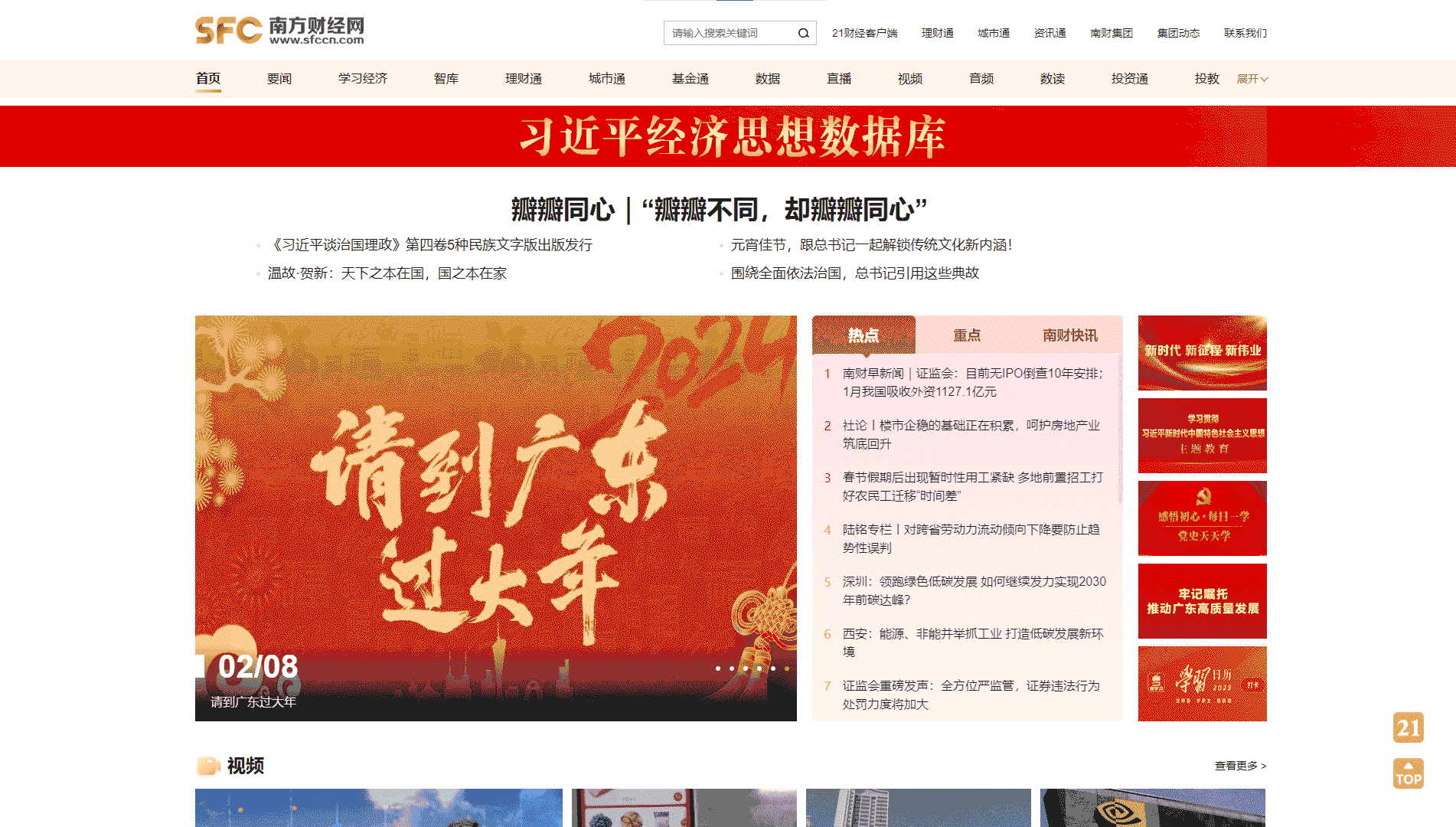 南方财经网网站首屏快照