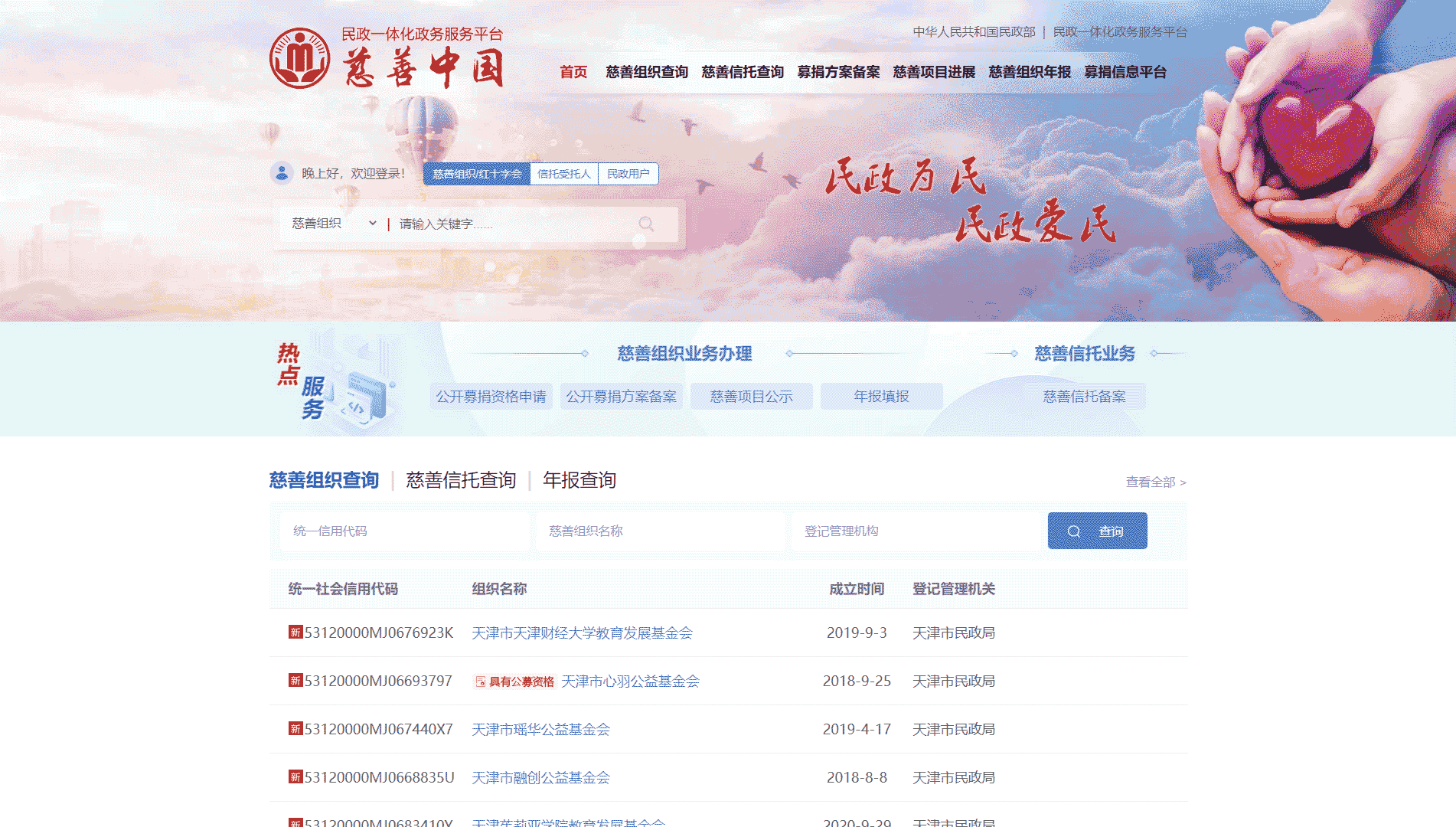点击查看慈善中国网站首屏快照大图 慈善中国网站首屏快照