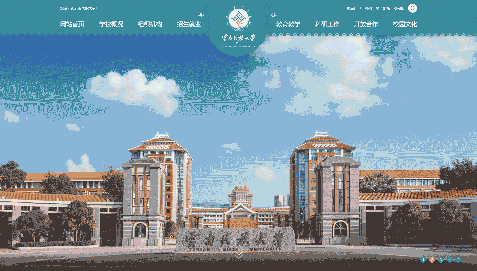 点击查看云南民族大学网站首屏快照大图 云南民族大学网站首屏快照
