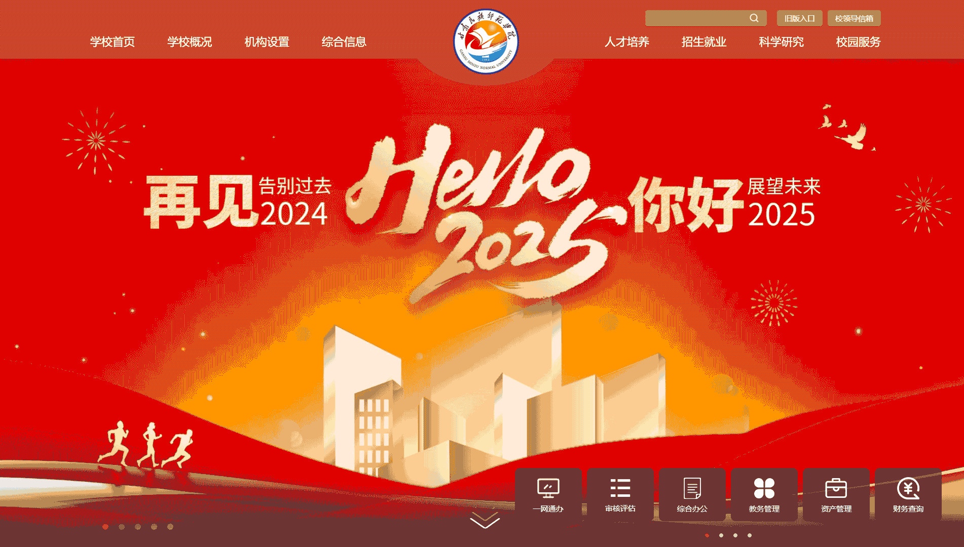 点击查看甘肃民族师范学院网站首屏快照大图 甘肃民族师范学院网站首屏快照