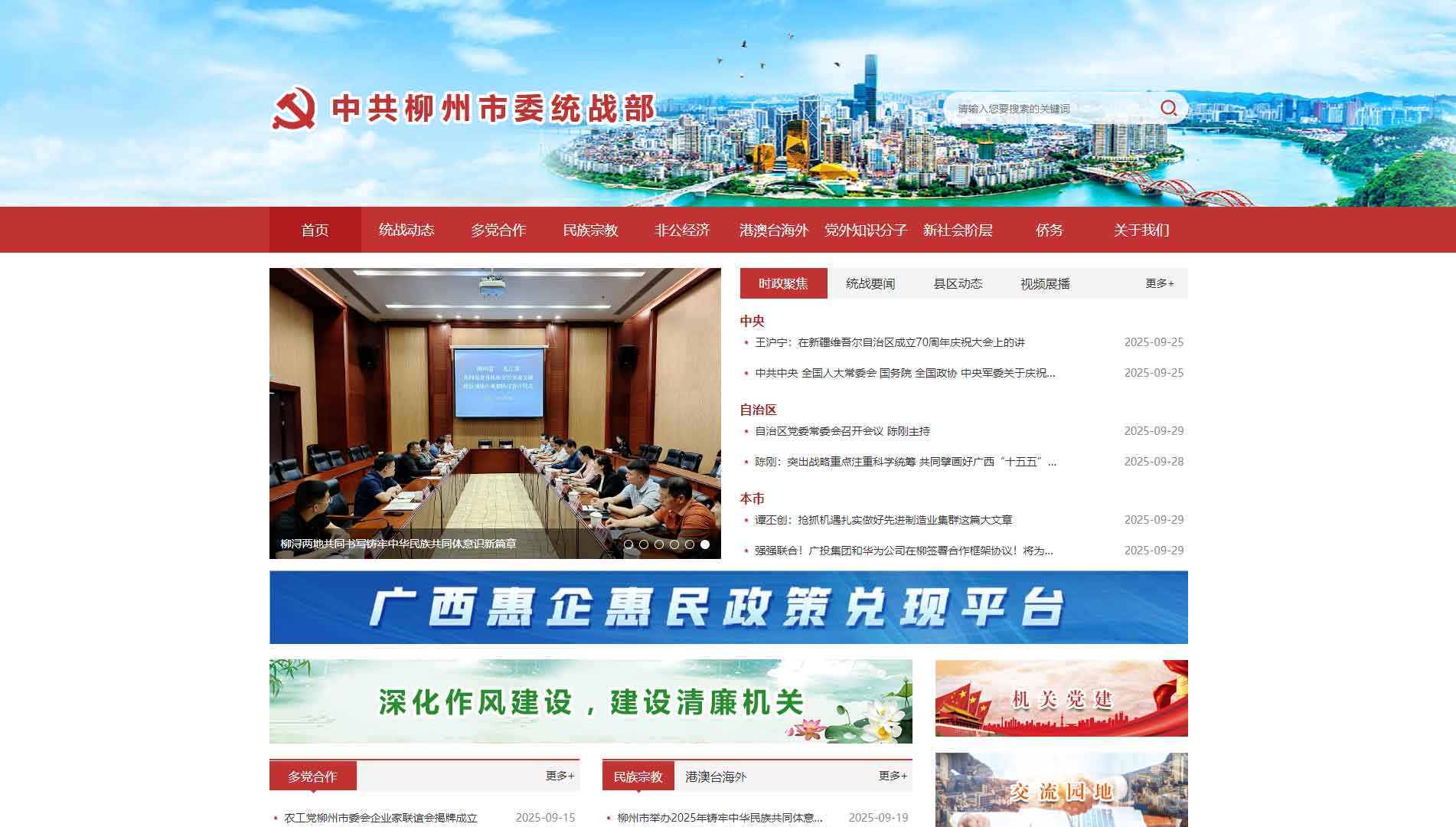 点击查看中共柳州市委统战部网站首屏快照大图 中共柳州市委统战部网站首屏快照