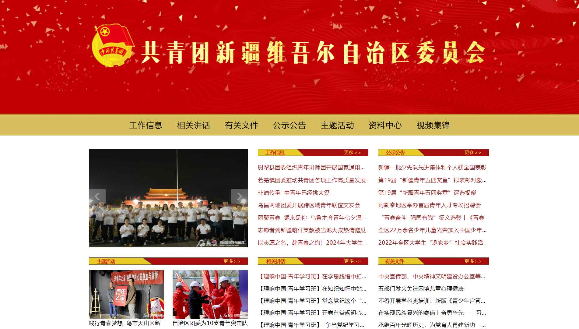 点击查看新疆共青团网站首屏快照大图 新疆共青团网站首屏快照