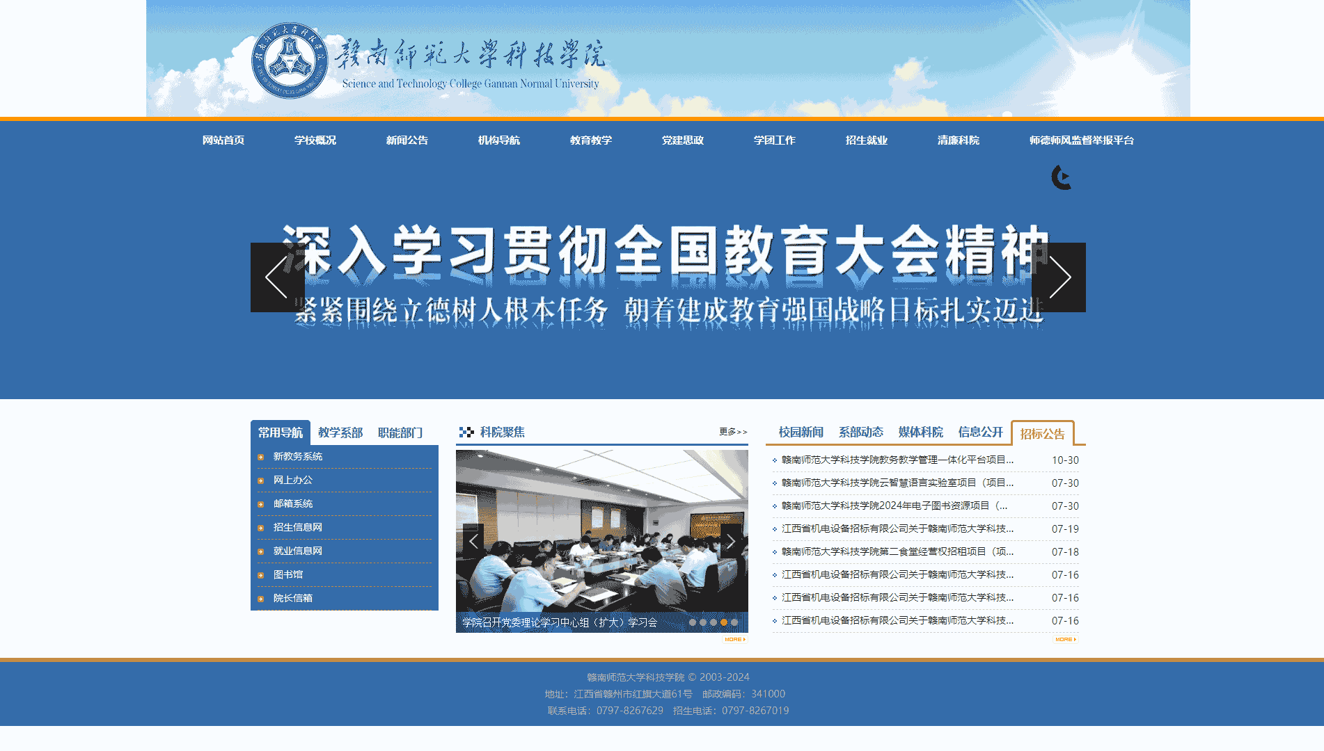 点击查看赣南师范大学科技学院网站首屏快照大图 赣南师范大学科技学院网站首屏快照