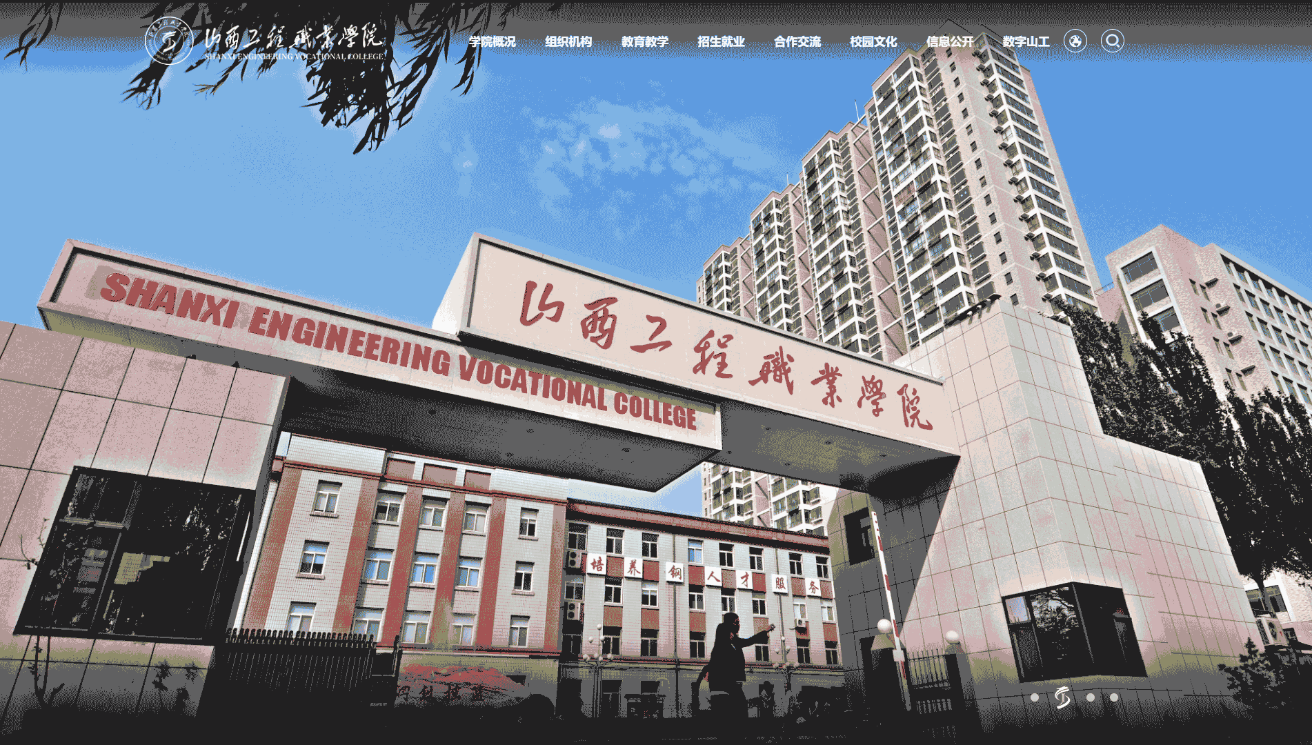 点击查看山西工程职业学院网站首屏快照大图 山西工程职业学院网站首屏快照
