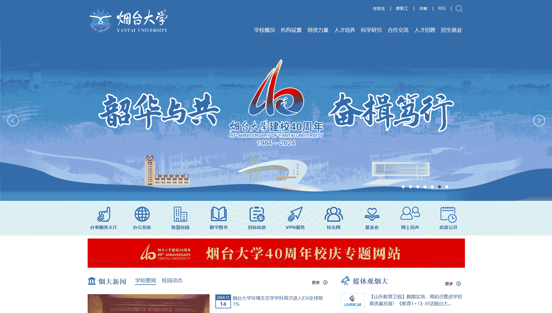 点击查看烟台大学网站首屏快照大图 烟台大学网站首屏快照