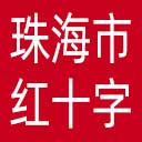 珠海市红十字会网站图标