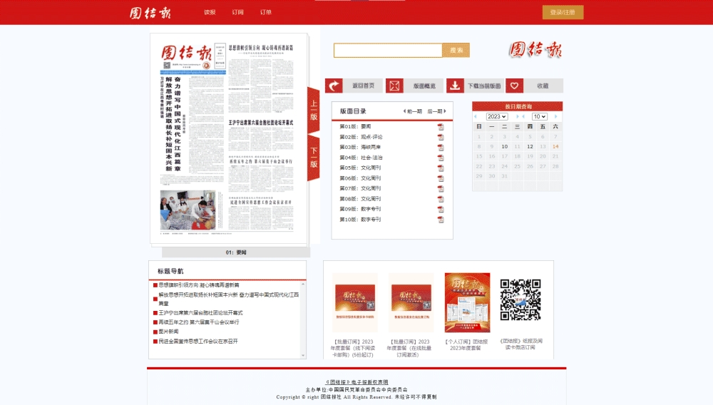 团结报网站首屏快照