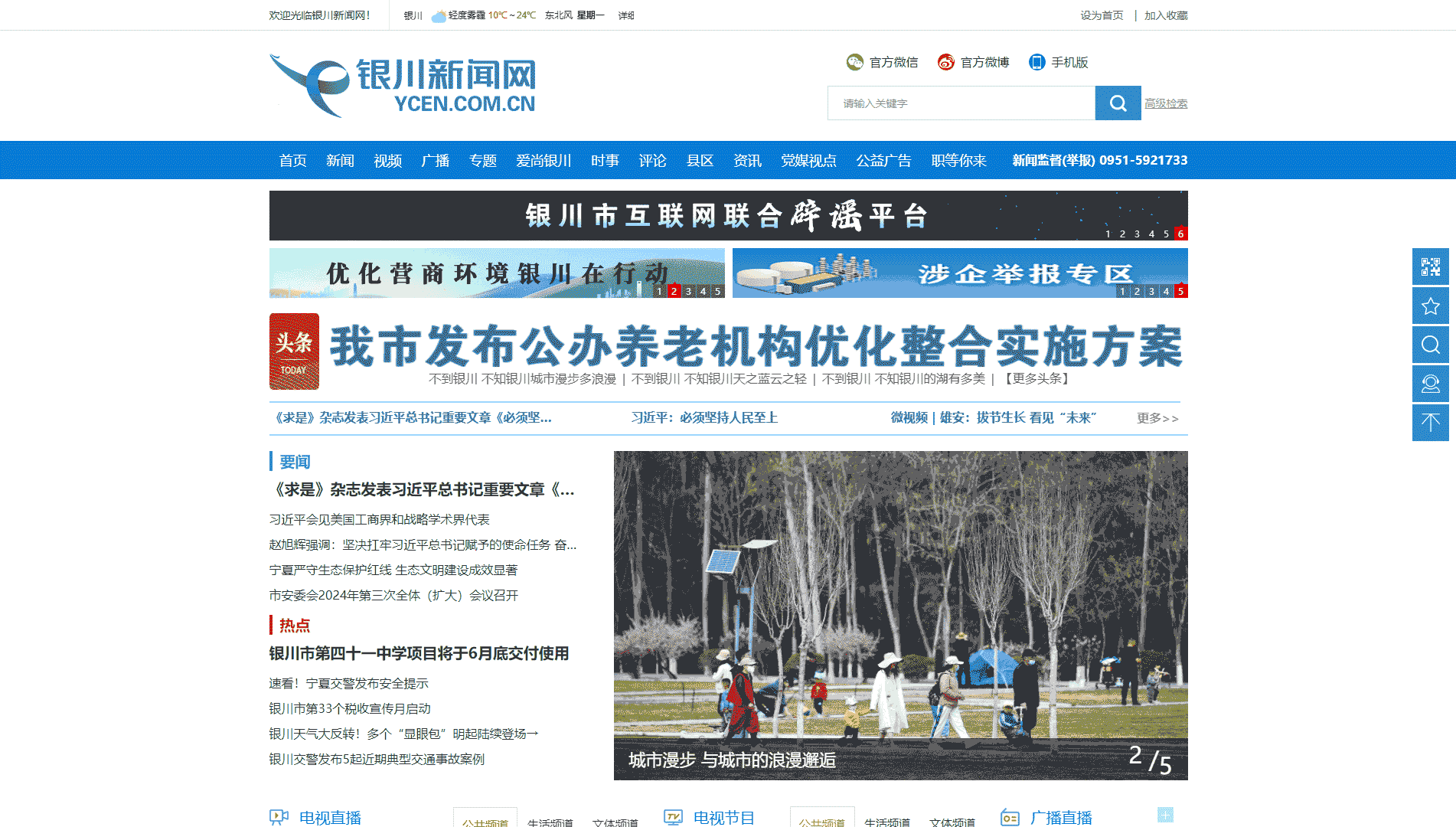 银川新闻网网站首屏快照