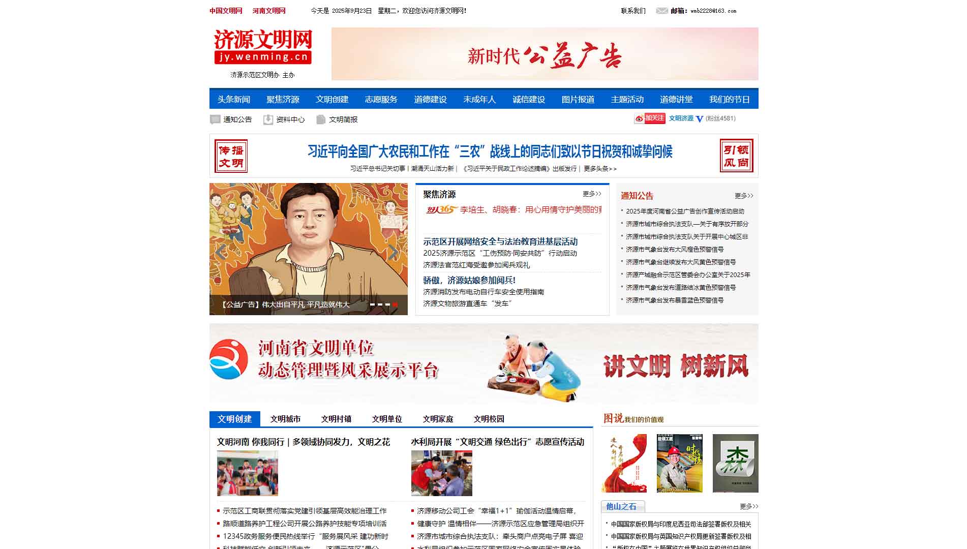 点击查看济源文明网网站首屏快照大图 济源文明网网站首屏快照
