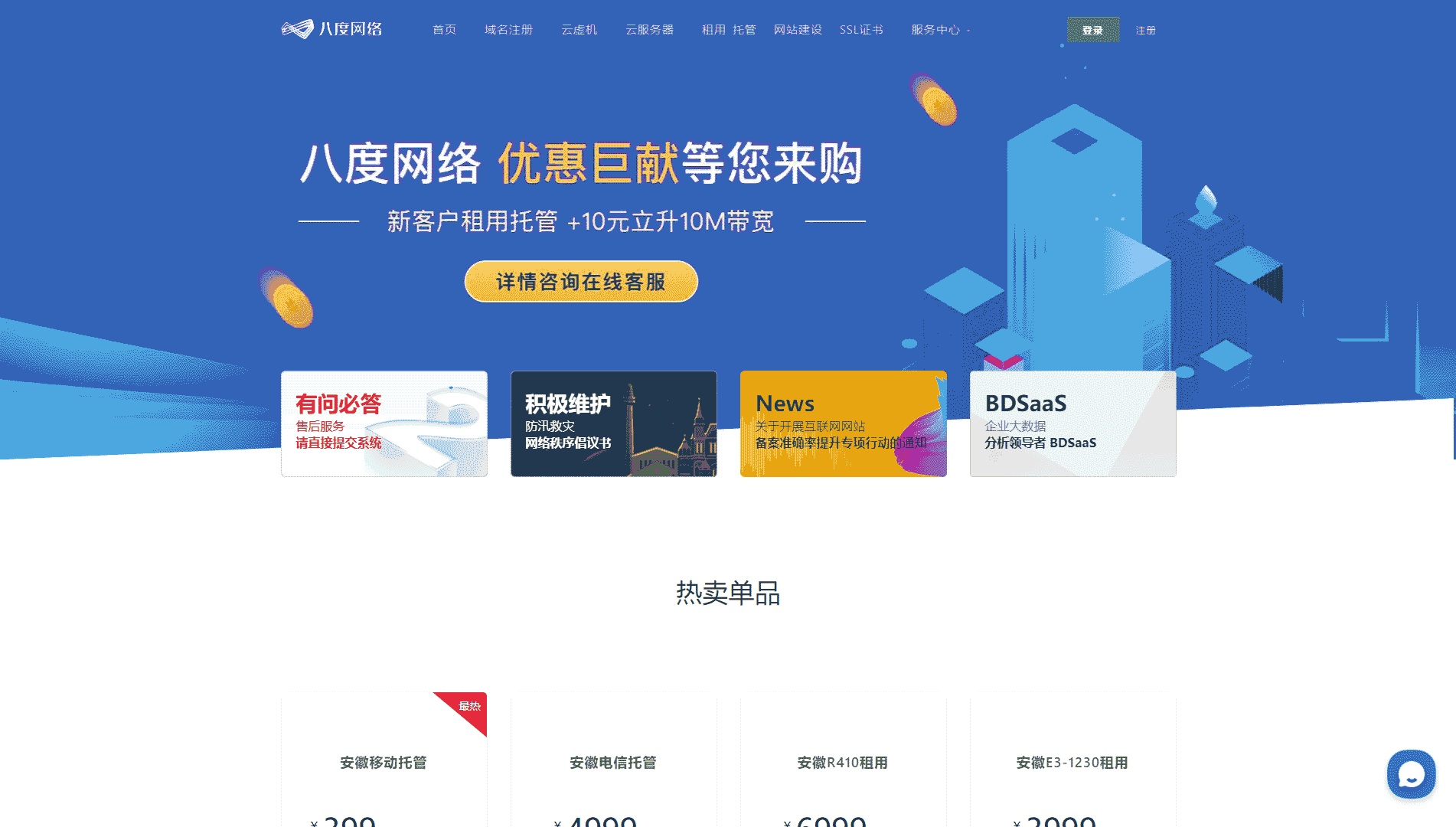 点击查看八度网络网站首屏快照大图 八度网络网站首屏快照