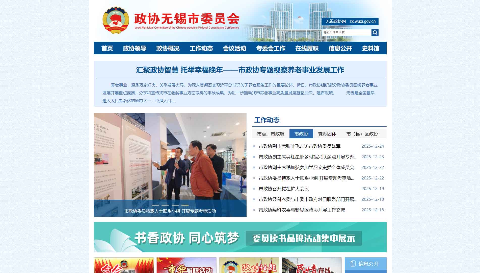 点击查看无锡市政协网站首屏快照大图 无锡市政协网站首屏快照