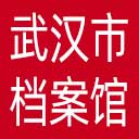 武汉市档案馆网站图标