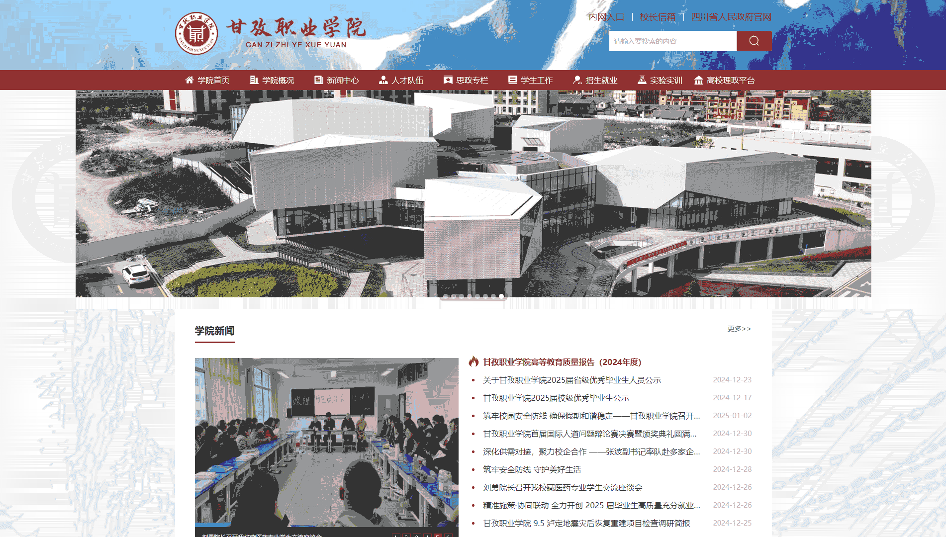 点击查看甘孜职业学院网站首屏快照大图 甘孜职业学院网站首屏快照