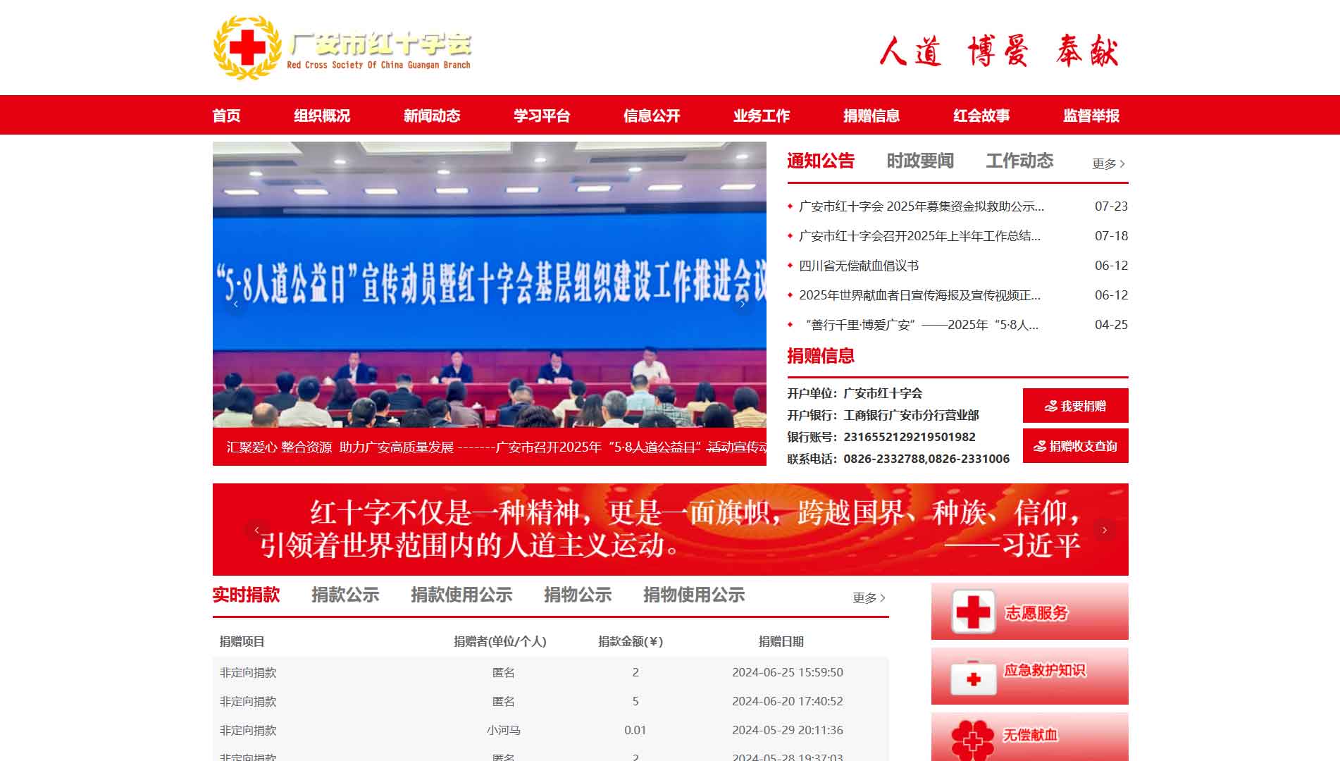 点击查看广安市红十字会网站首屏快照大图 广安市红十字会网站首屏快照