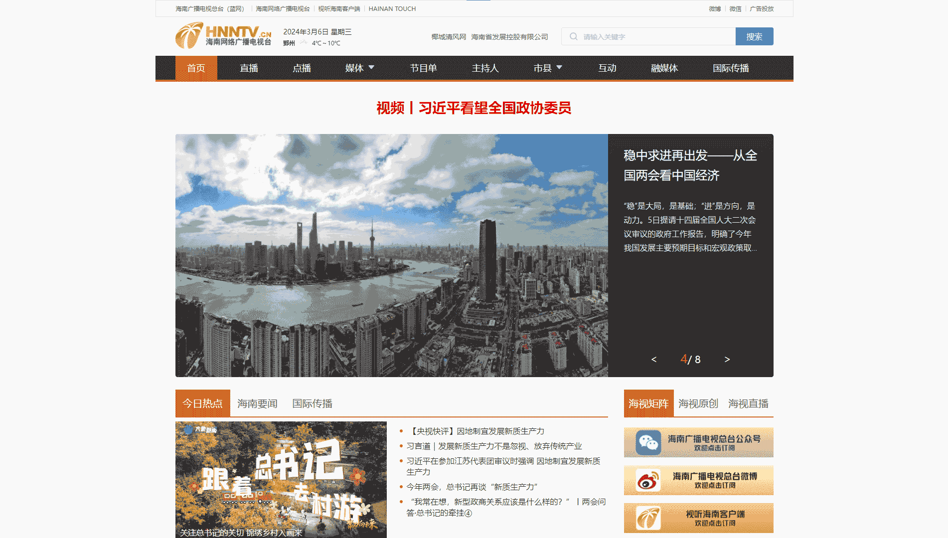 点击查看海南网络广播电视台网站首屏快照大图 海南网络广播电视台网站首屏快照