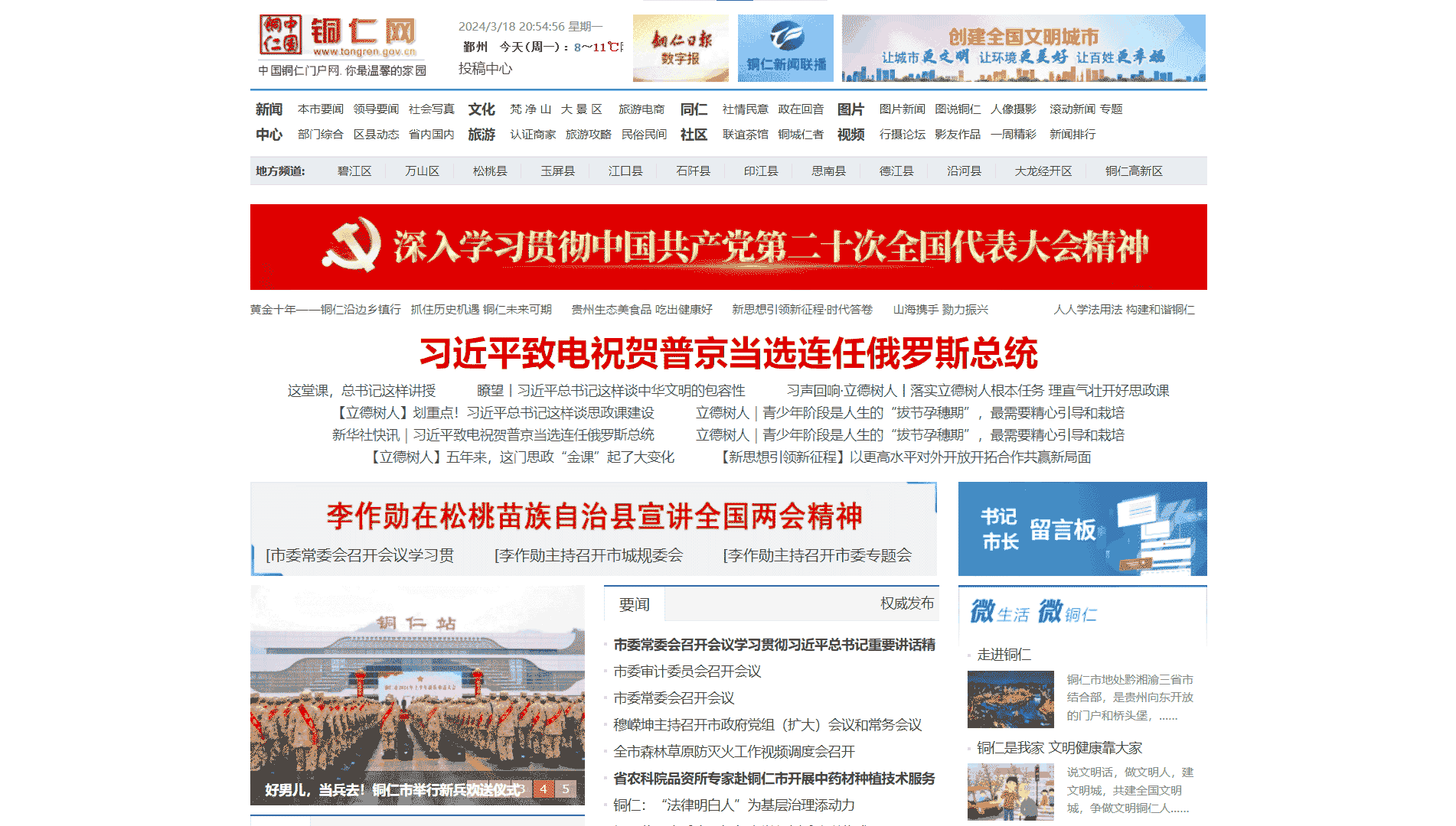 铜仁网网站首屏快照