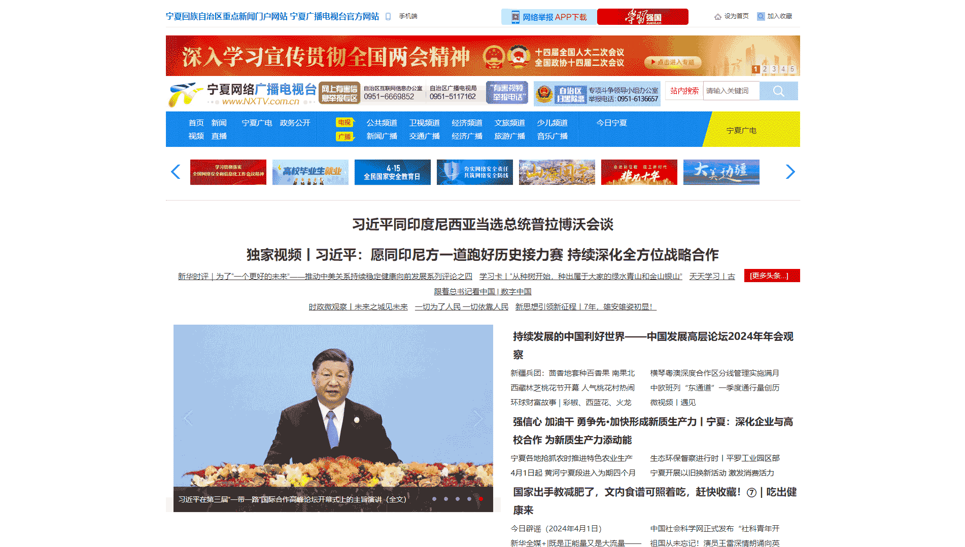 宁夏网络广播电视台网站首屏快照