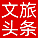 文旅头条网站图标