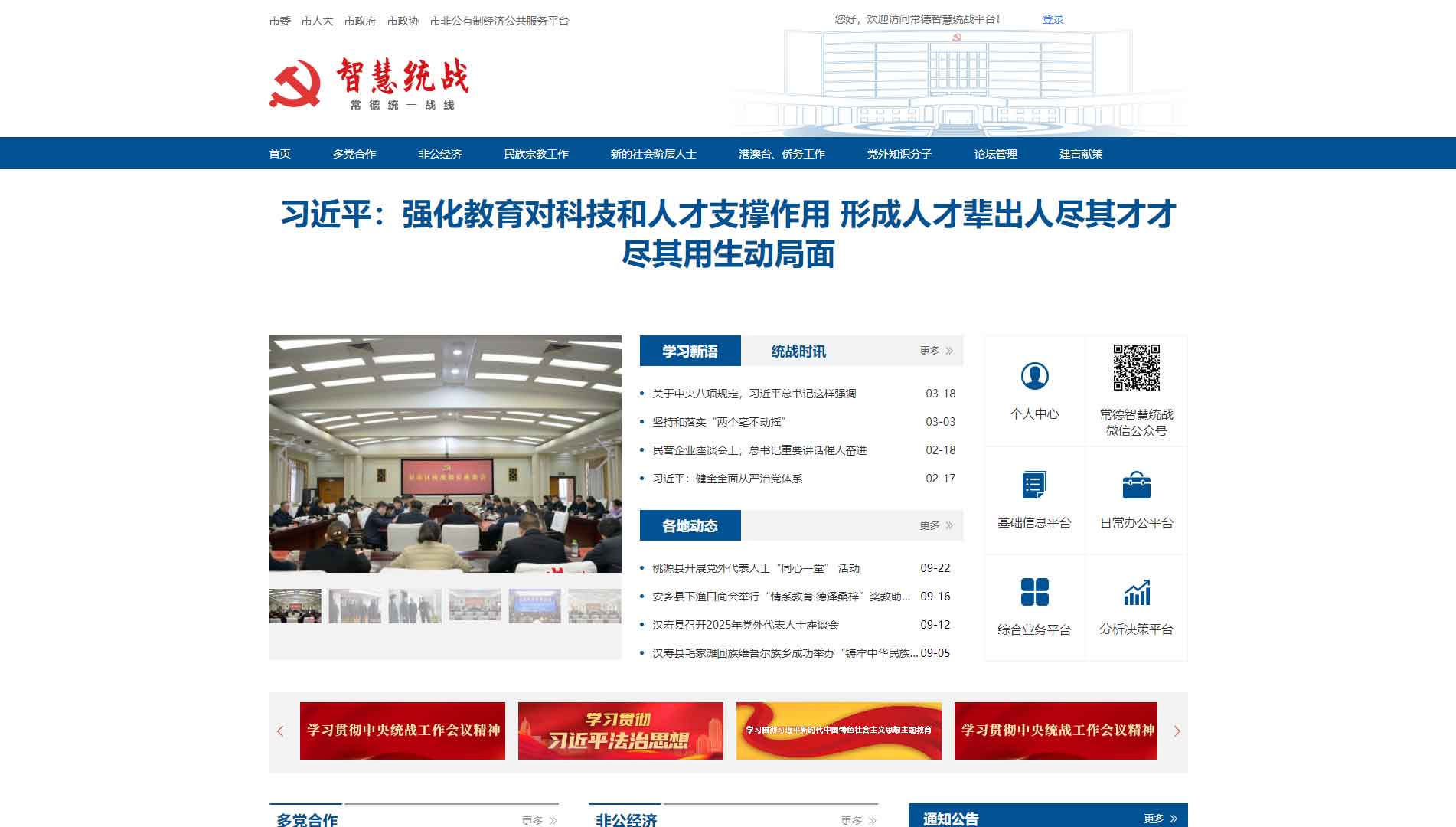点击查看常德统一战线网站首屏快照大图 常德统一战线网站首屏快照