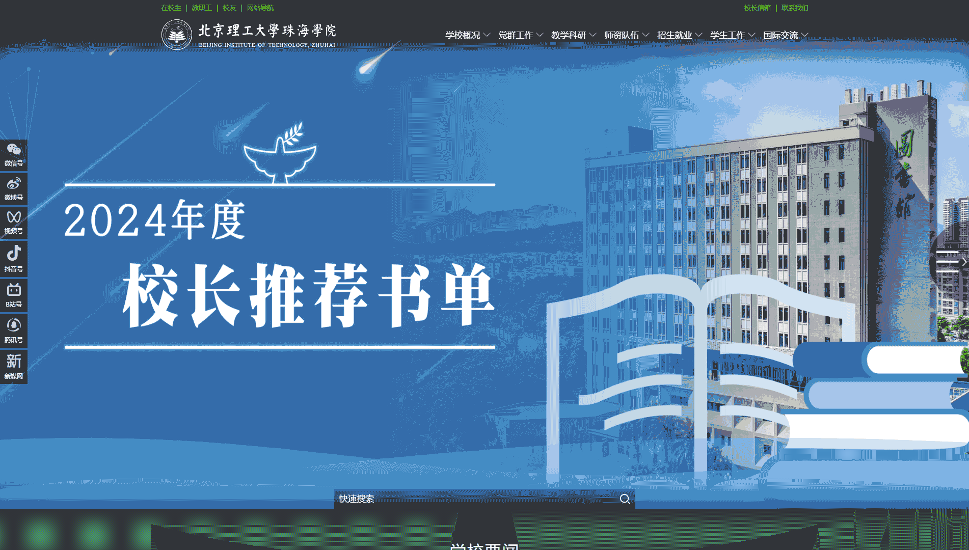 点击查看北京理工大学珠海学院网站首屏快照大图 北京理工大学珠海学院网站首屏快照
