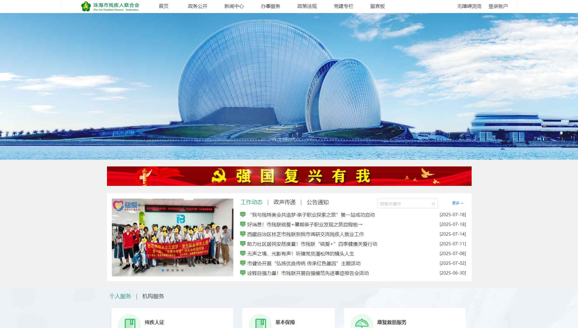 点击查看珠海市残联网站首屏快照大图 珠海市残联网站首屏快照