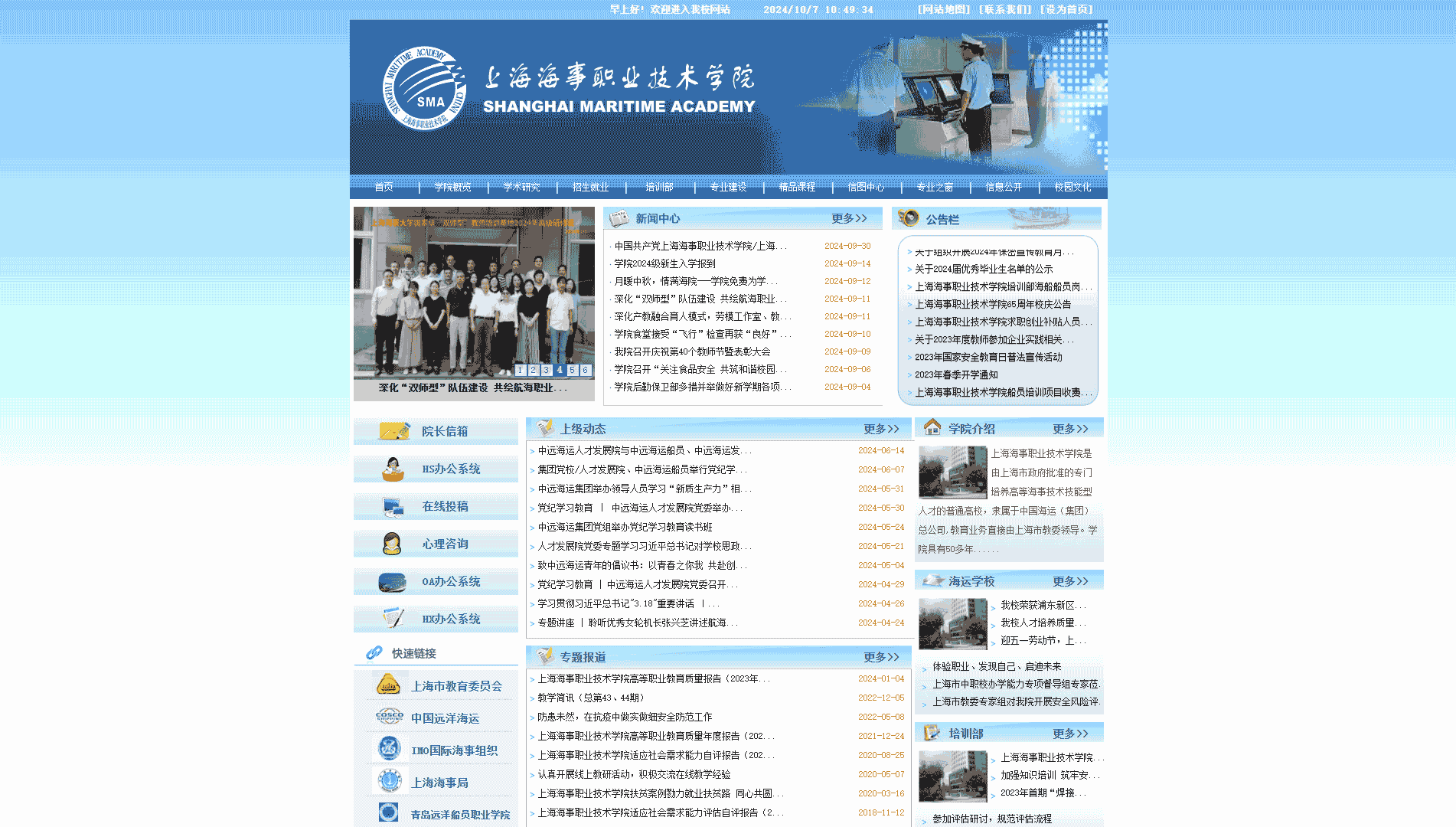 点击查看上海海事职业技术学院网站首屏快照大图 上海海事职业技术学院网站首屏快照