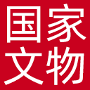 国家文物局网站图标