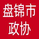 盘锦市政协网站图标