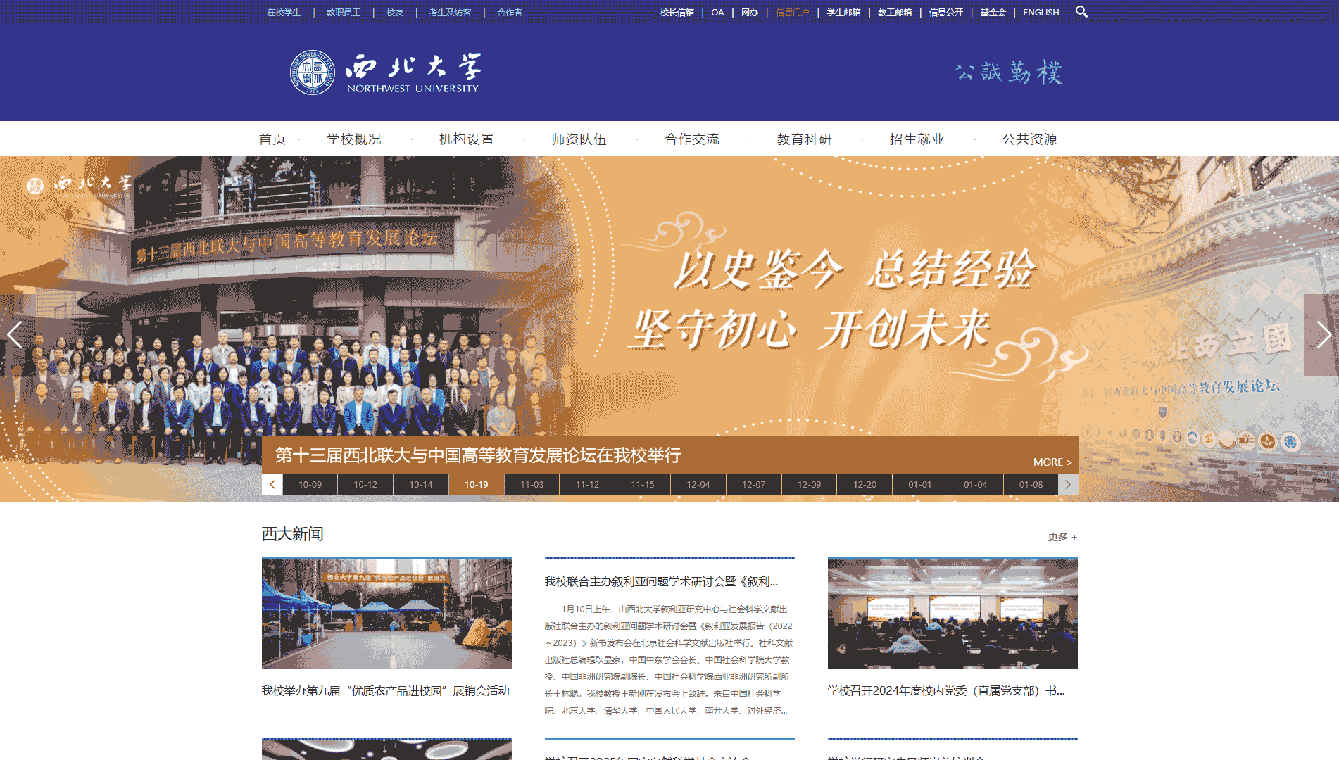 点击查看西北大学网站首屏快照大图 西北大学网站首屏快照