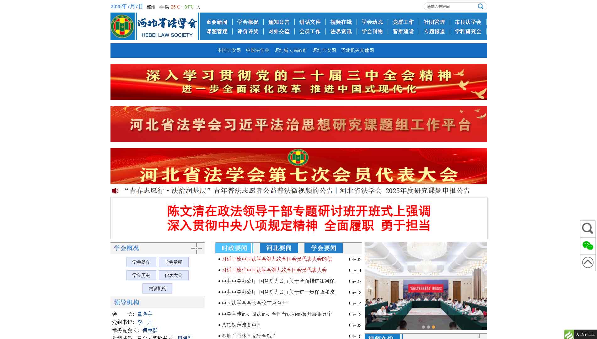 点击查看河北省法学会网站首屏快照大图 河北省法学会网站首屏快照