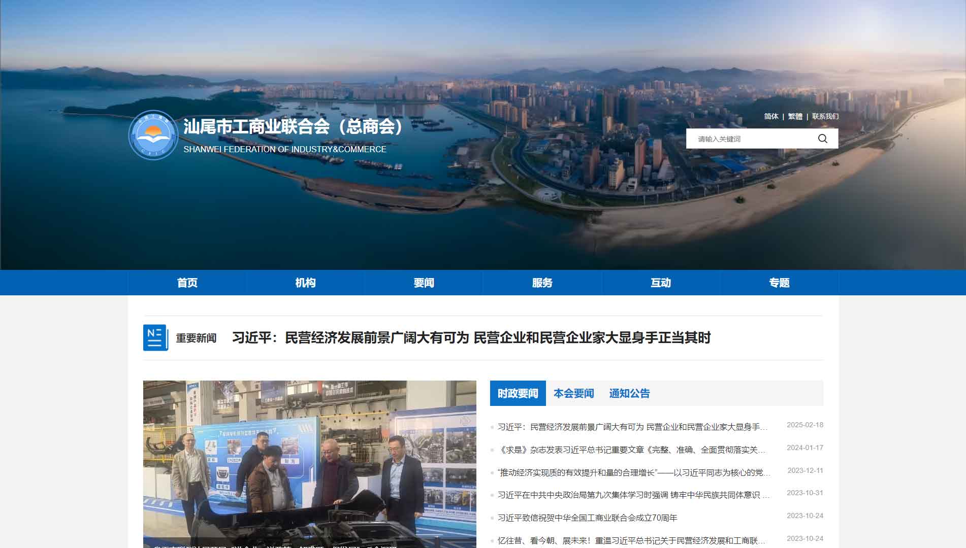 点击查看汕尾市工商联网站首屏快照大图 汕尾市工商联网站首屏快照