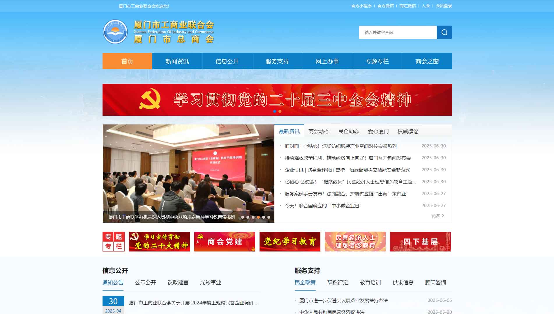 点击查看厦门市工商联网站首屏快照大图 厦门市工商联网站首屏快照