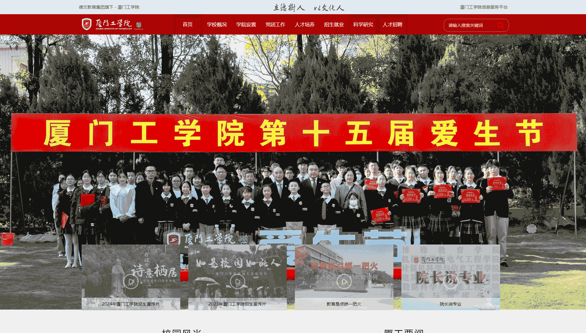 点击查看厦门工学院网站首屏快照大图 厦门工学院网站首屏快照