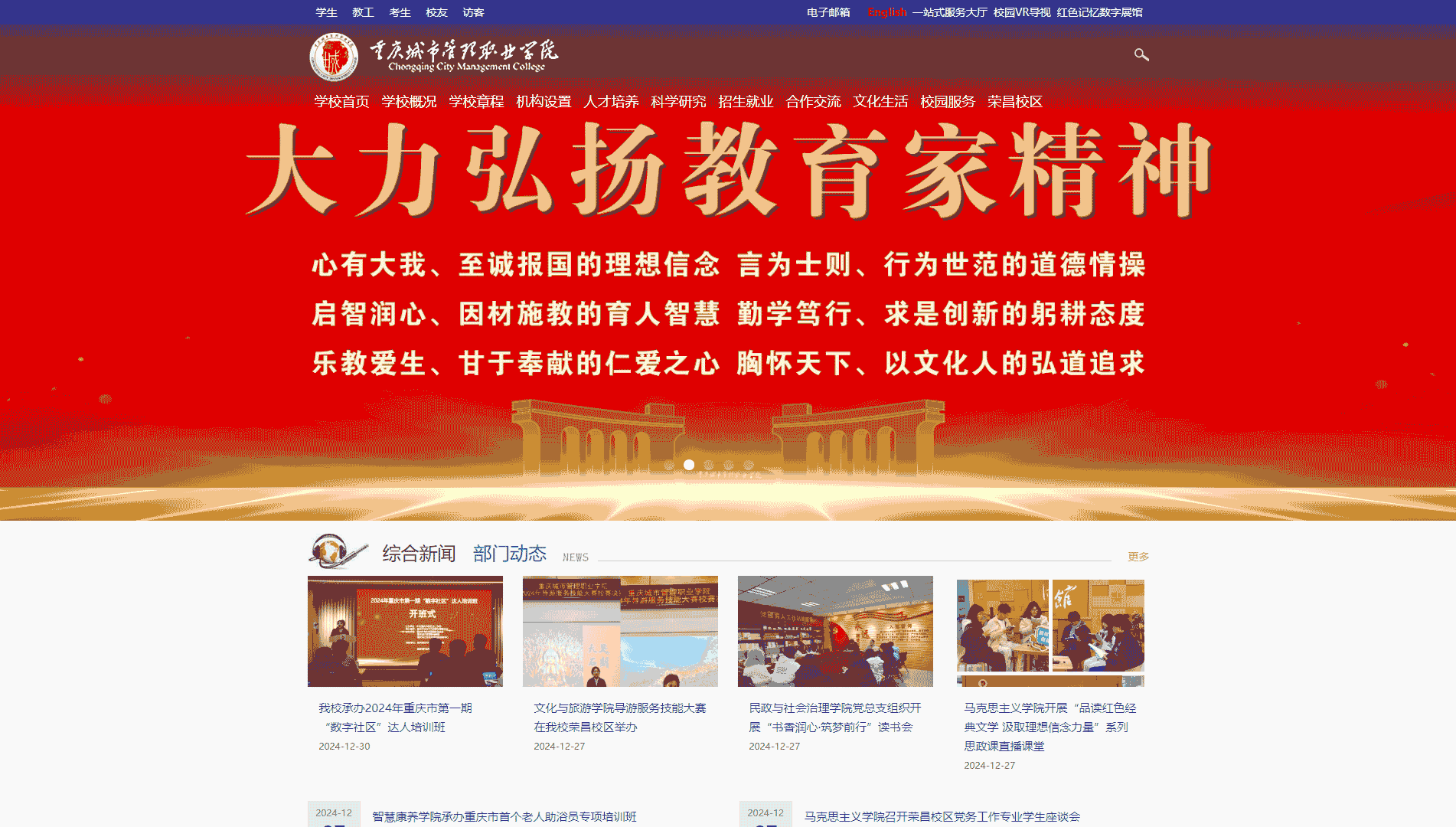 点击查看重庆城市管理职业学院网站首屏快照大图 重庆城市管理职业学院网站首屏快照