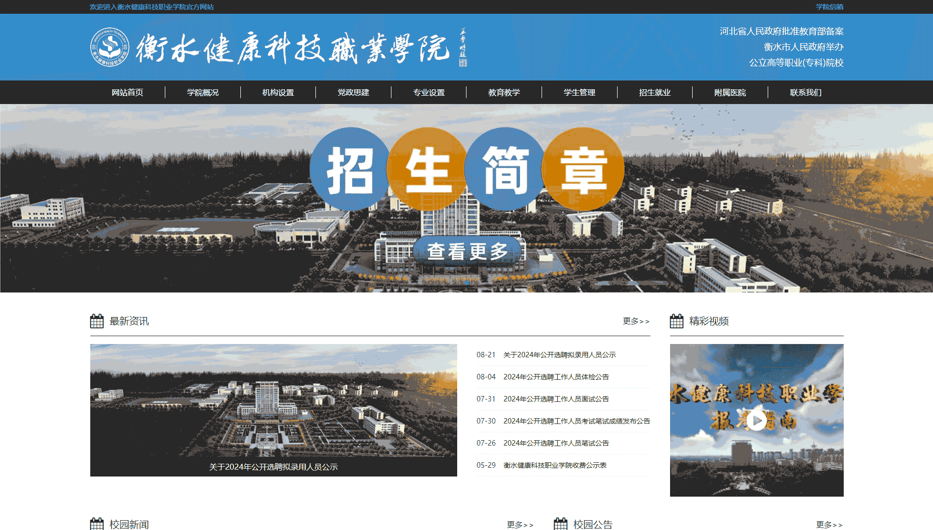 衡水健康科技职业学院网站首屏快照