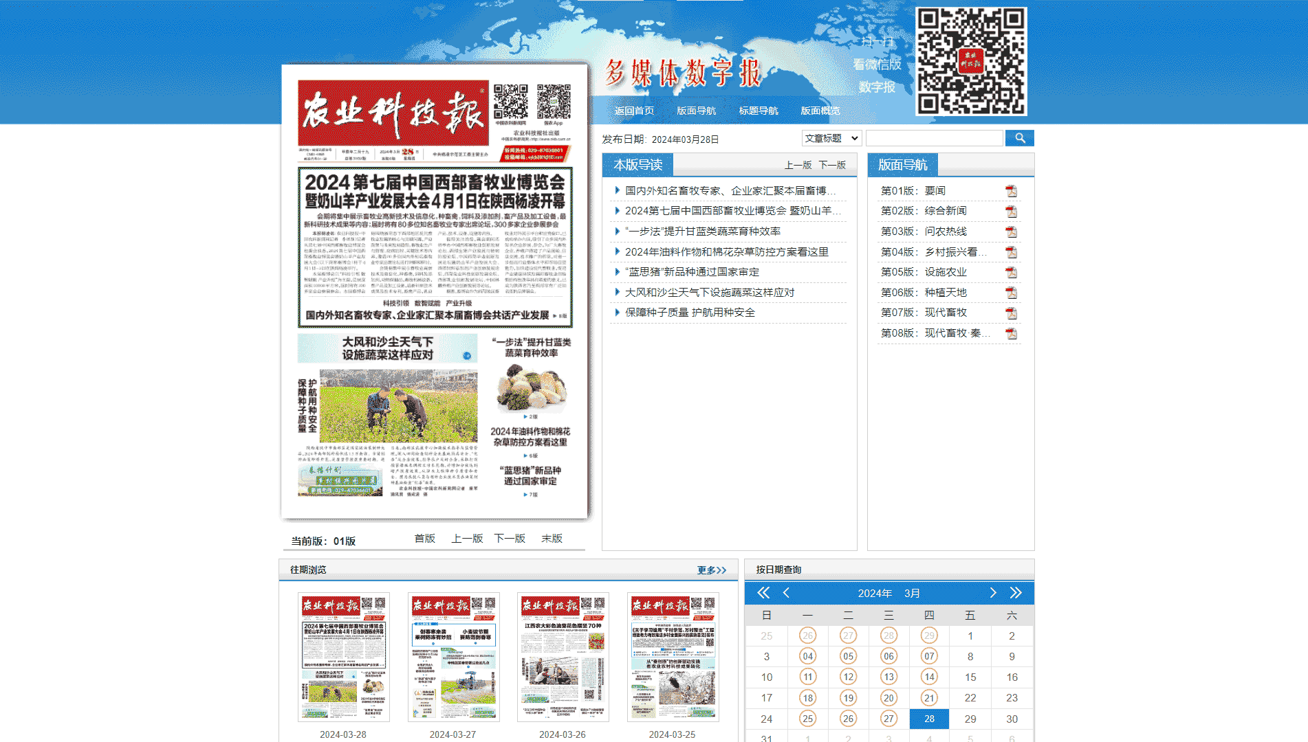 点击查看农业科技报网站首屏快照大图 农业科技报网站首屏快照