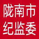 陇南市纪委|陇南市监委网站图标