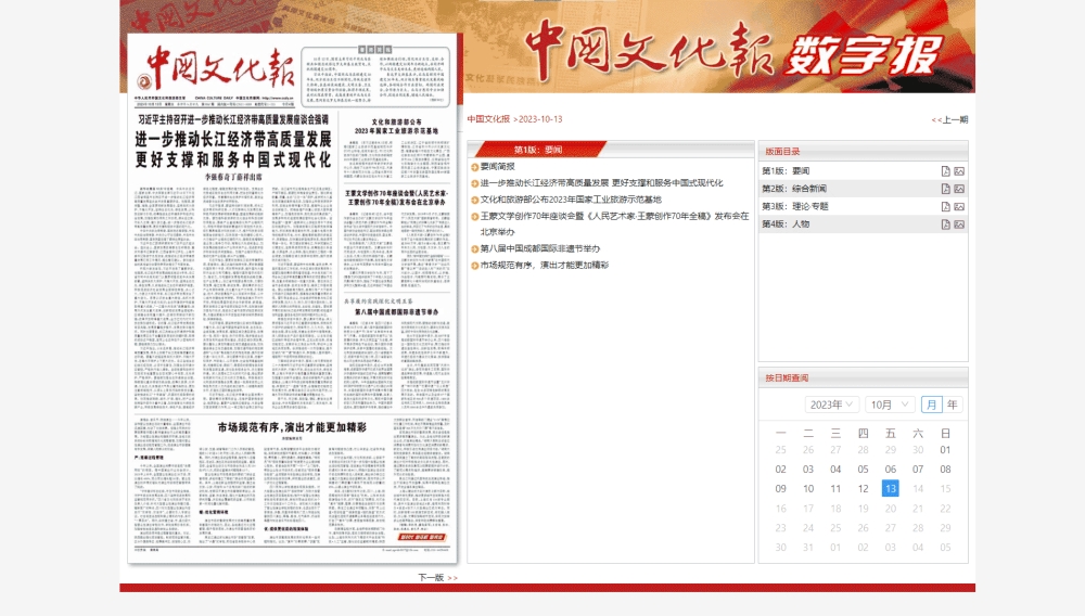 中国文化报网站首屏快照