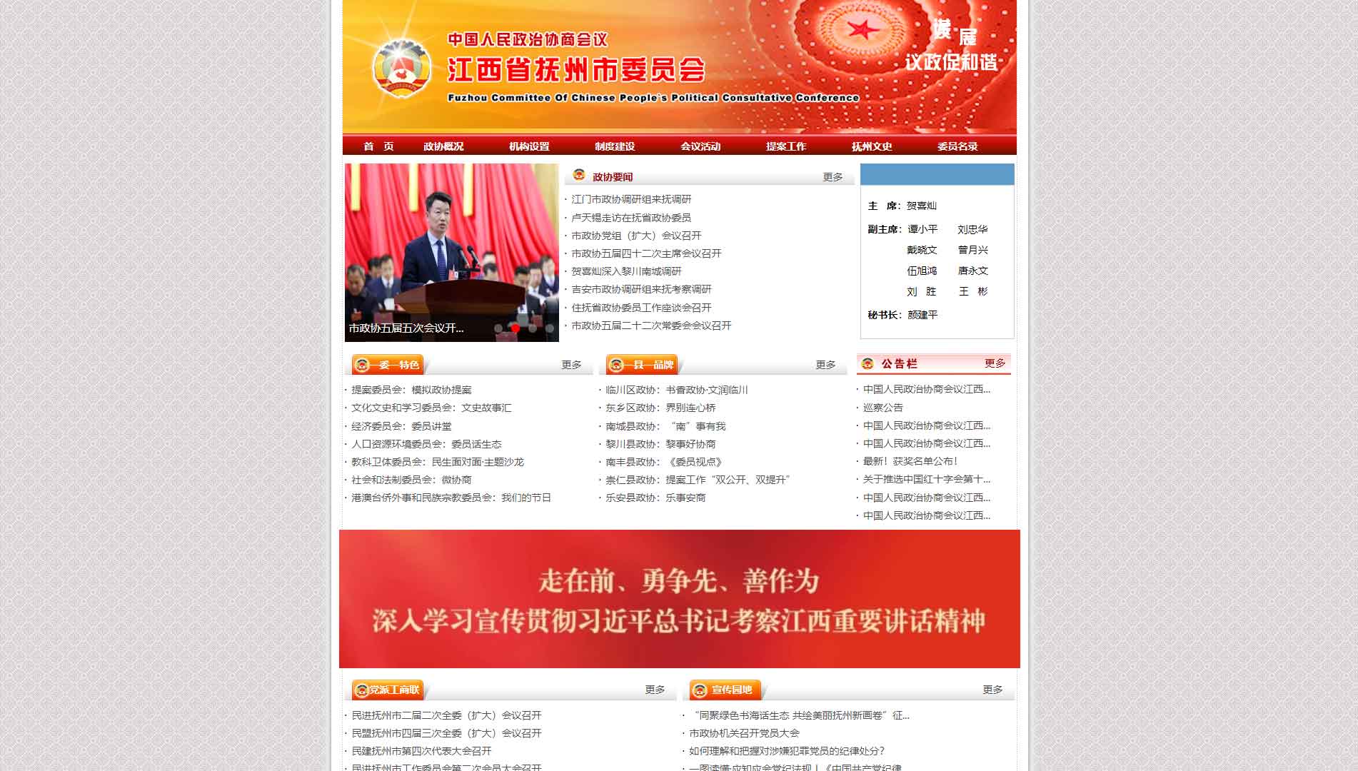 点击查看抚州市政协网站首屏快照大图 抚州市政协网站首屏快照
