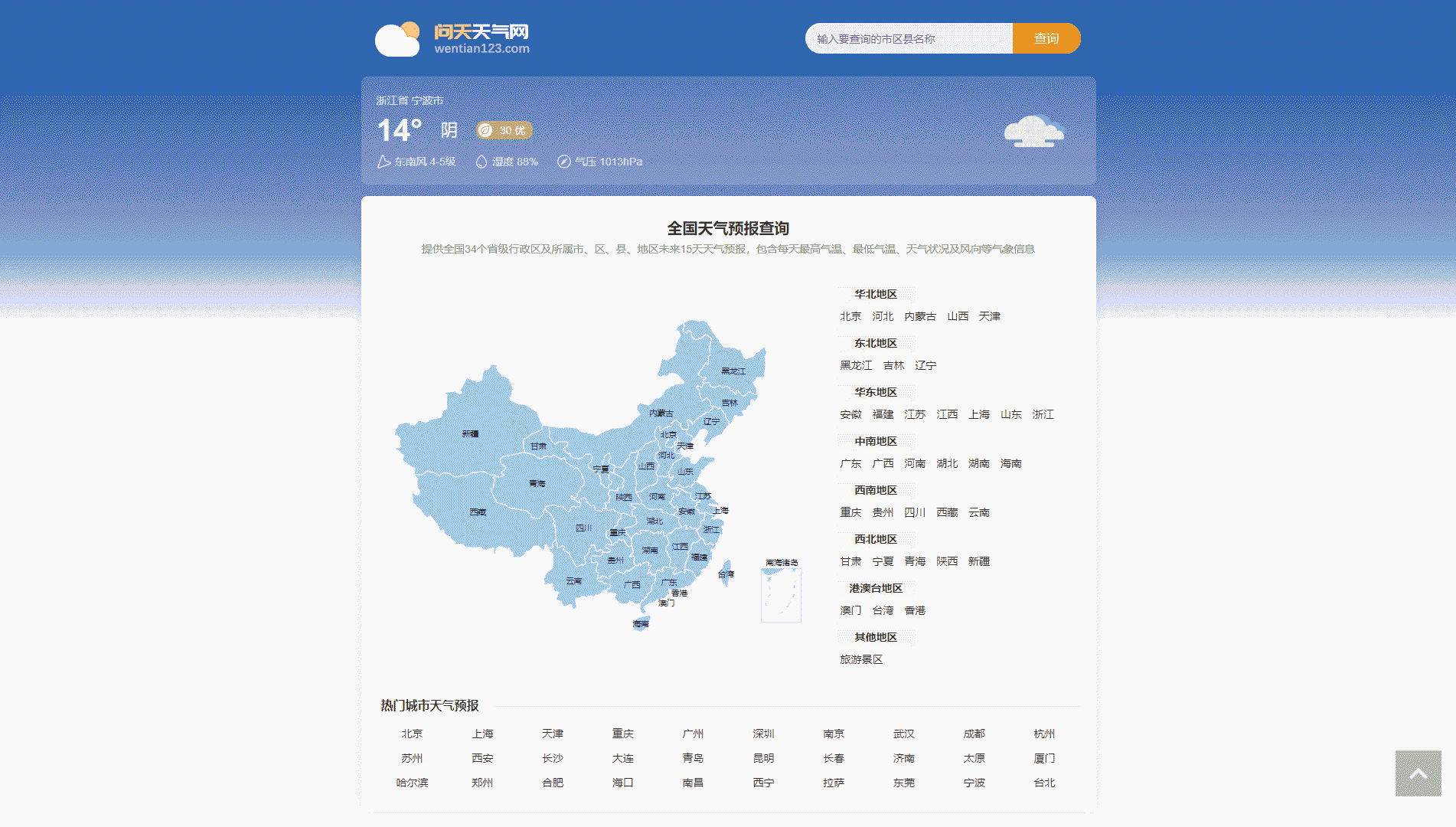 点击查看问天天气网网站首屏快照大图 问天天气网网站首屏快照
