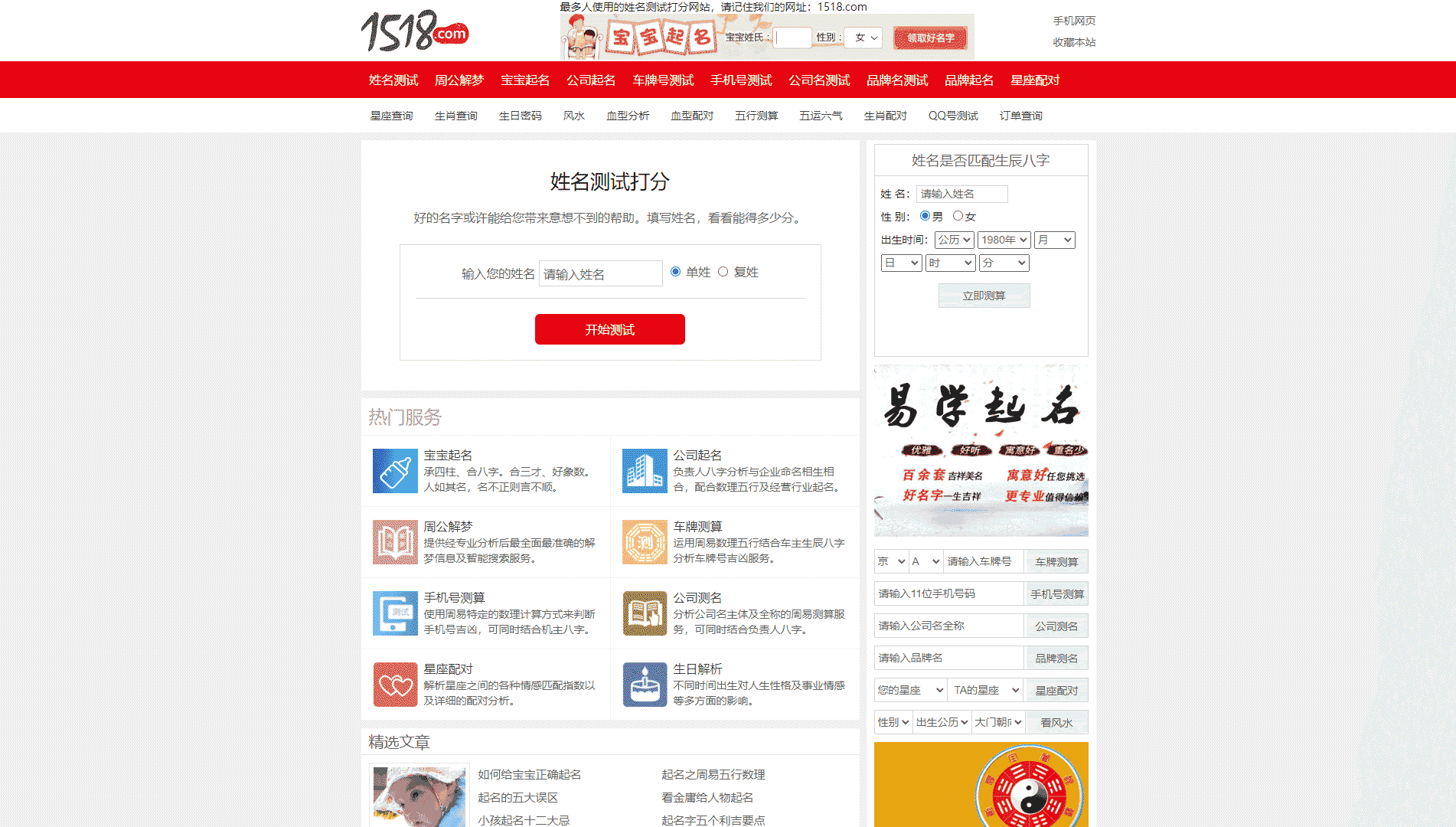 点击查看1518姓名打分测试网站首屏快照大图 1518姓名打分测试网站首屏快照