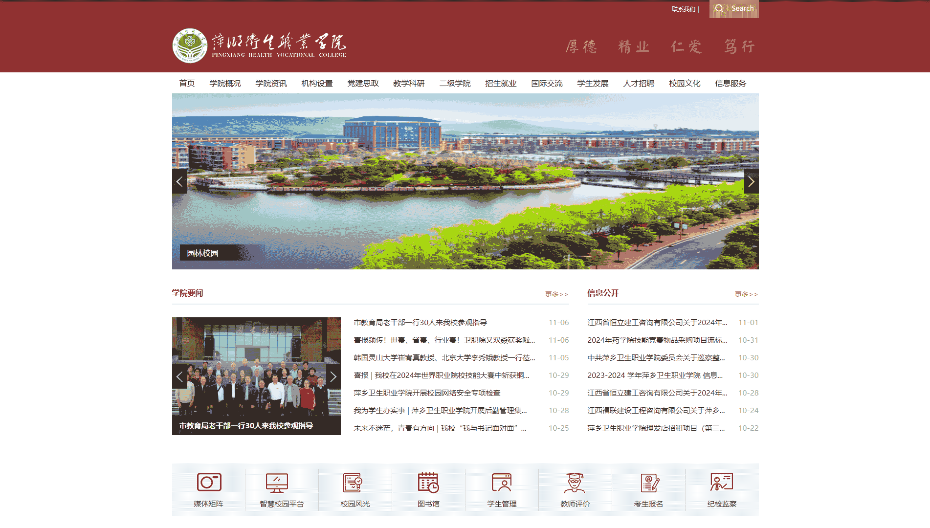 点击查看萍乡卫生职业学院网站首屏快照大图 萍乡卫生职业学院网站首屏快照