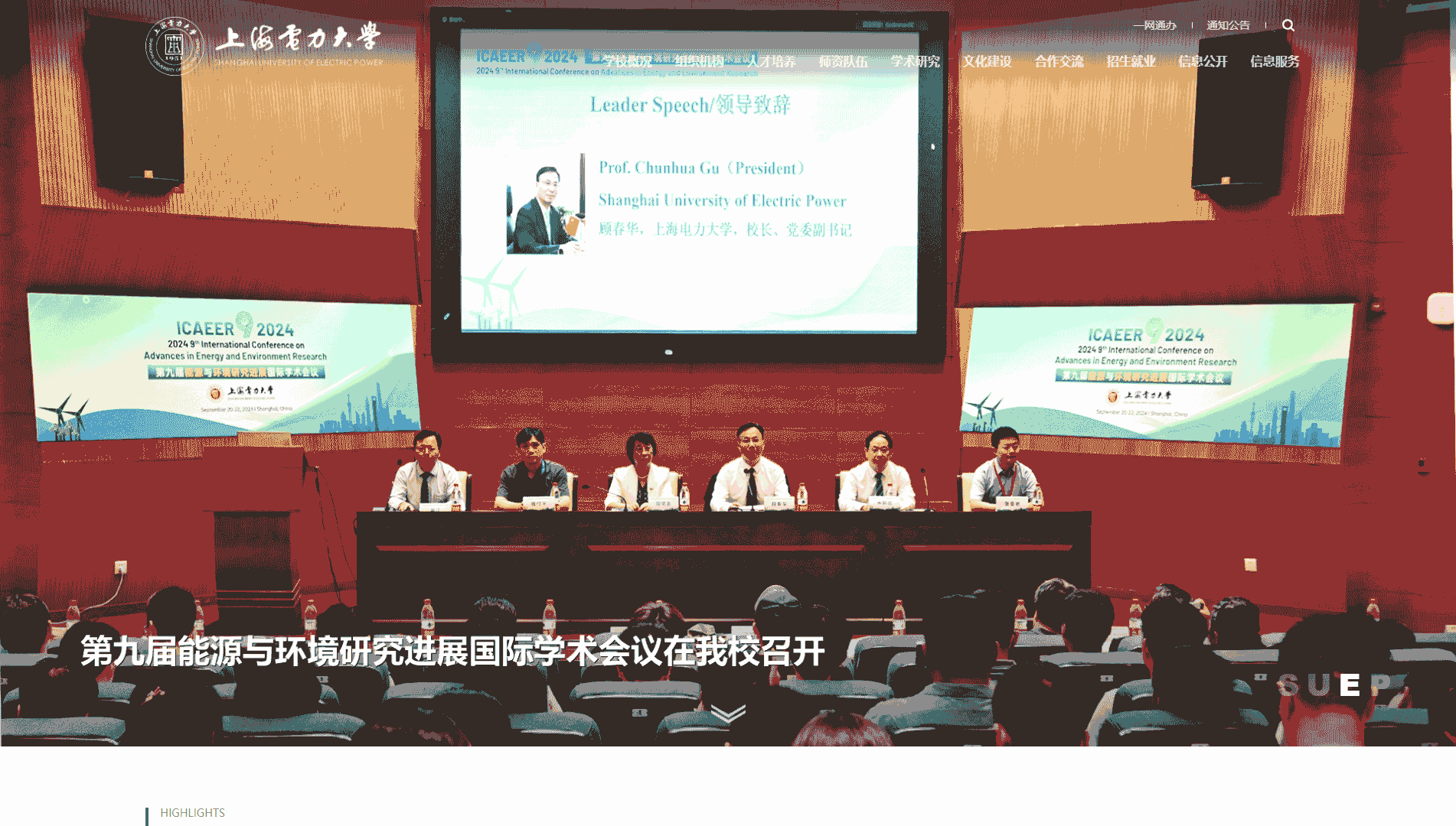 点击查看上海电力大学网站首屏快照大图 上海电力大学网站首屏快照