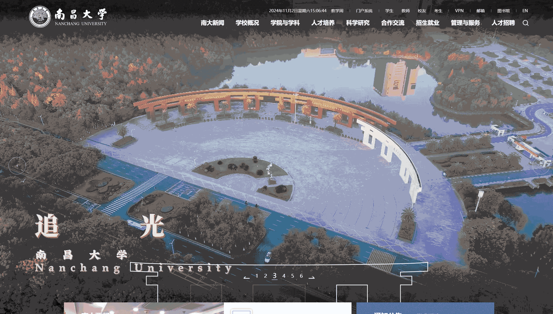 点击查看南昌大学网站首屏快照大图 南昌大学网站首屏快照