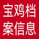 宝鸡档案信息网网站图标