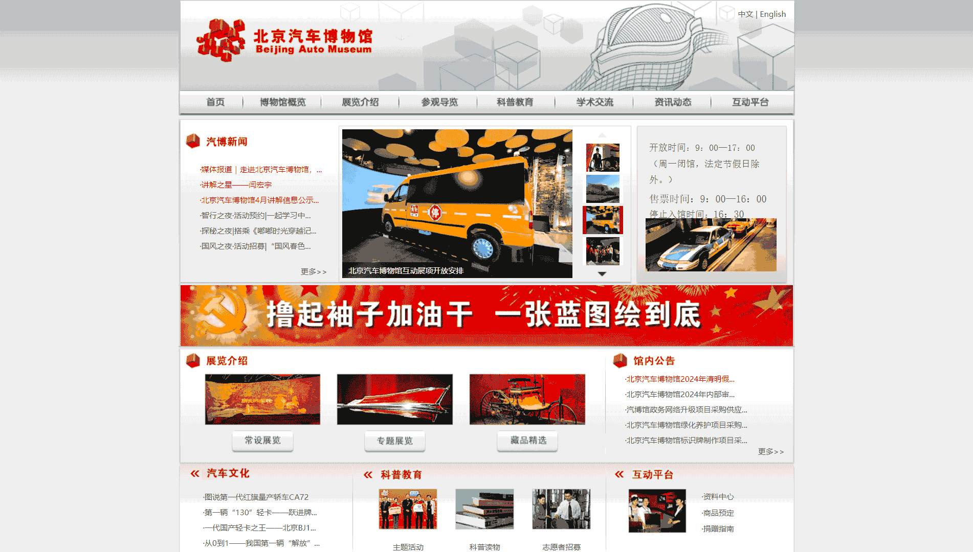 点击查看北京汽车博物馆网站首屏快照大图 北京汽车博物馆网站首屏快照